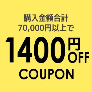 【LOOKIT限定】1400円OFFクーポン