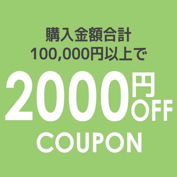【LOOKIT限定】2000円OFFクーポン
