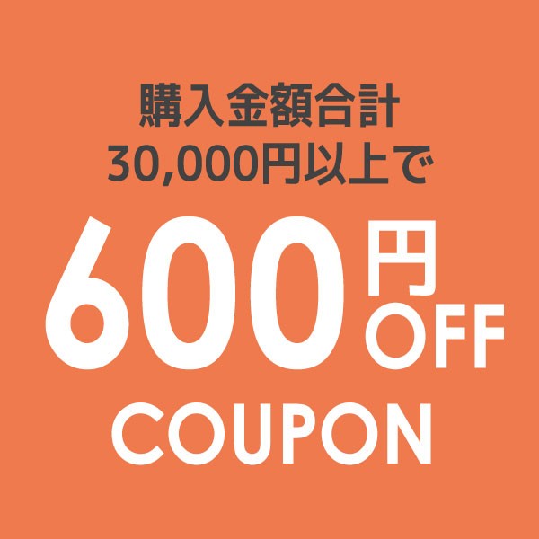 【3日間限定】600円OFFクーポン