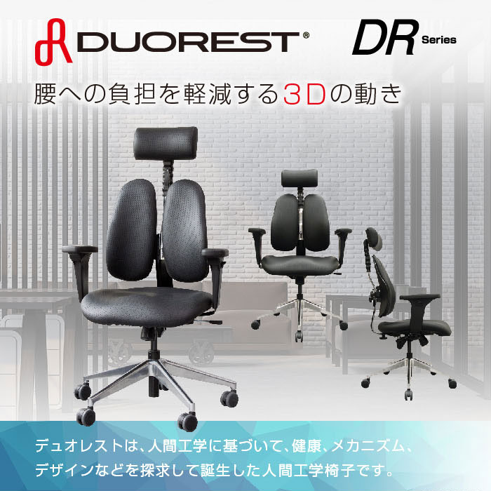 soldout オフィスチェア デュオレスト DUOREST 腰痛 対策 ヘッドレスト