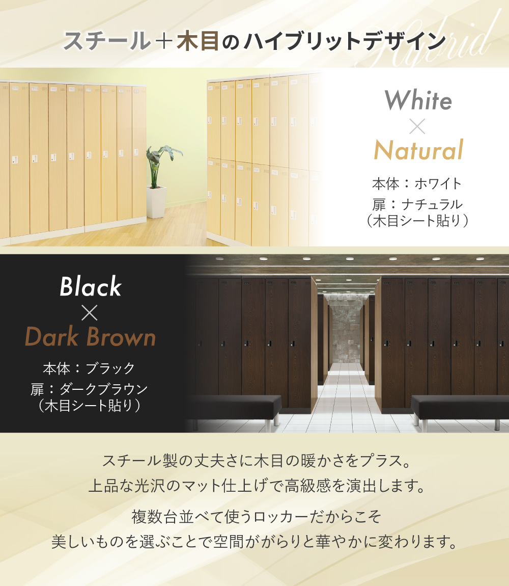 Easemblyロッカー スチールと木目のハイブリッドデザイン
