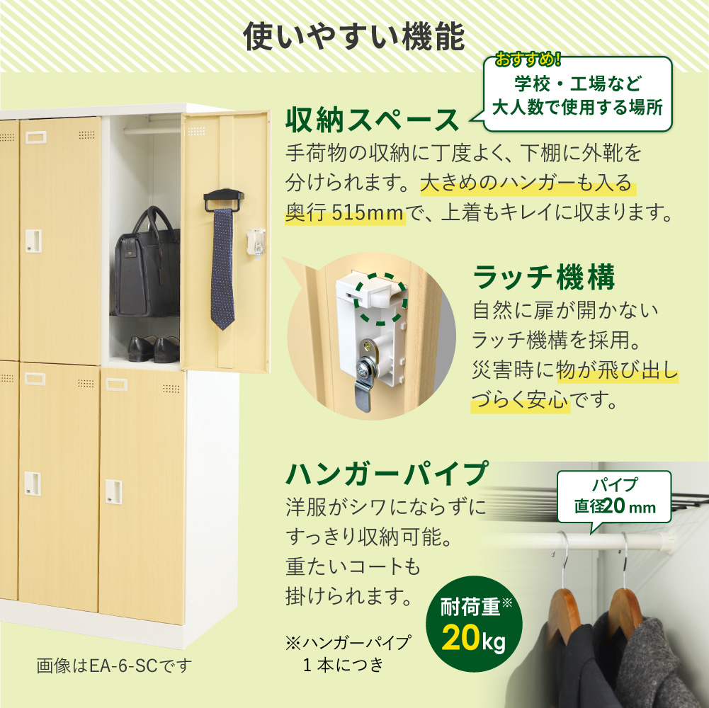 ロッカーの機能 収納スペース・ラッチ・ハンガーパイプ