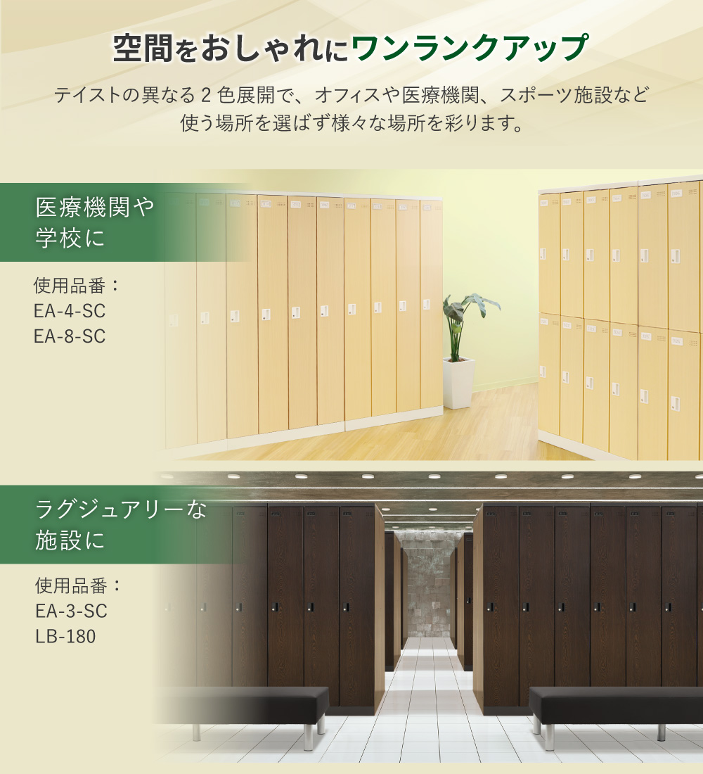 オフィスや医療機関をおしゃれにするロッカー使用例