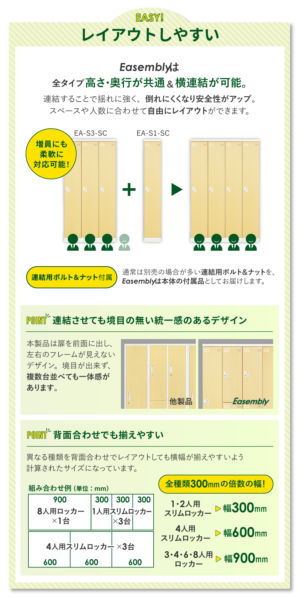 レイアウトしやすい 高さ・奥行共通で横連結が可能