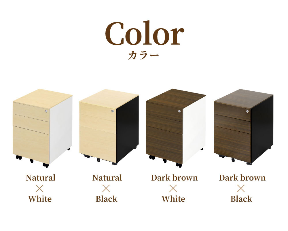 木目調カラーバリエーション ナチュラル/ホワイトなど4種