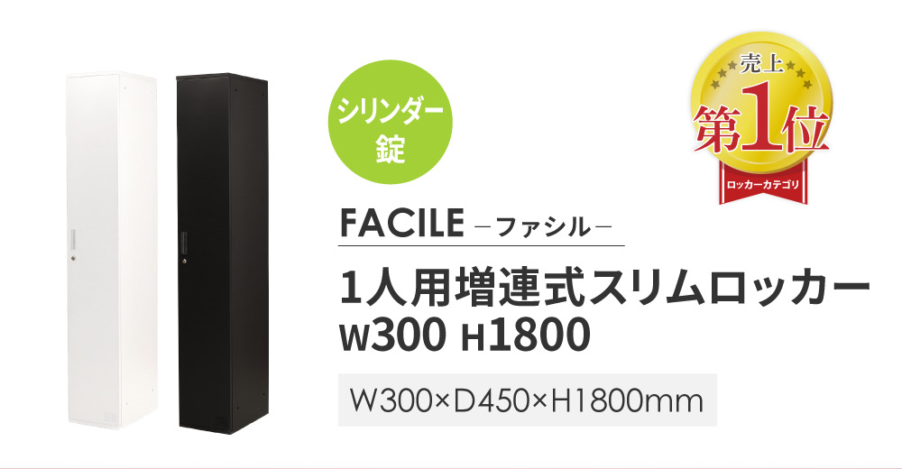 サイズW300D450H900