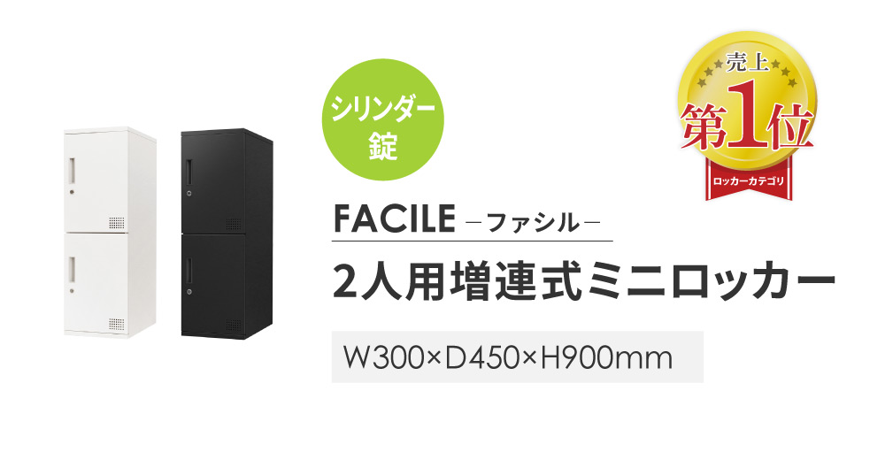 サイズW300D450H900