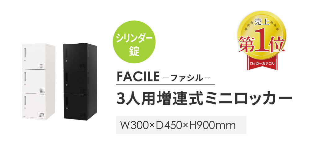 サイズW300D450H900