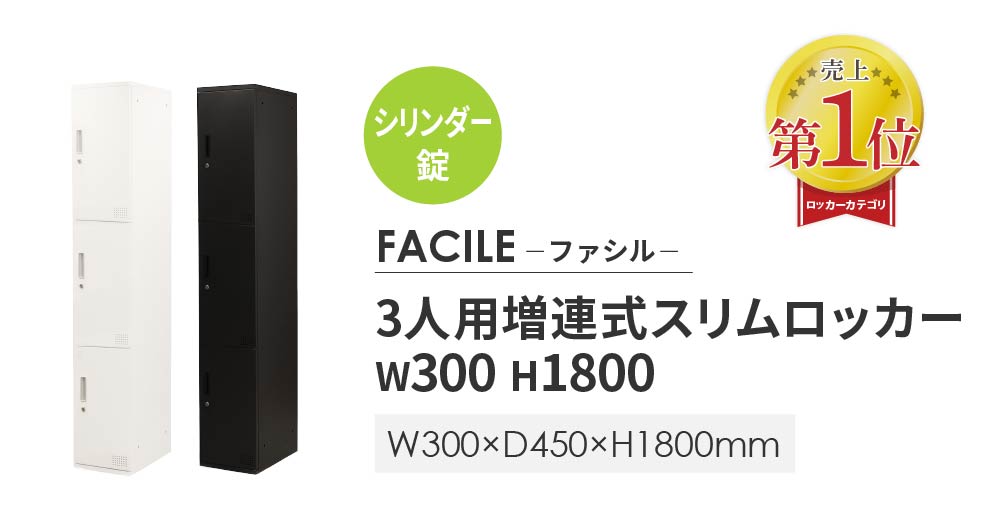 サイズW300D450H900