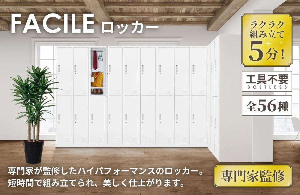 工具不要5分で組立 専門家監修の組立式ロッカー