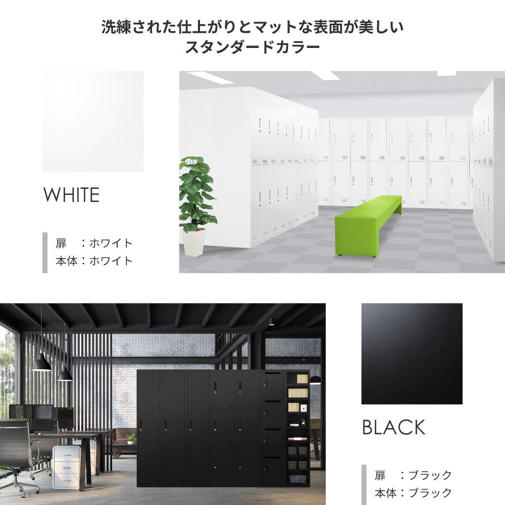 FACILE 4人用パーソナルロッカー カラー (ホワイト・ブラック)
