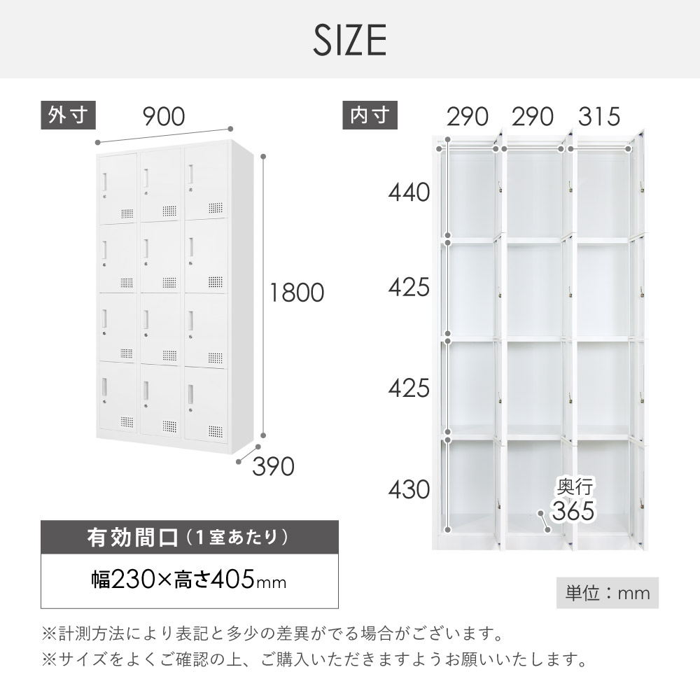12人用ロッカーのサイズ 幅900×奥行450×高さ1800mm