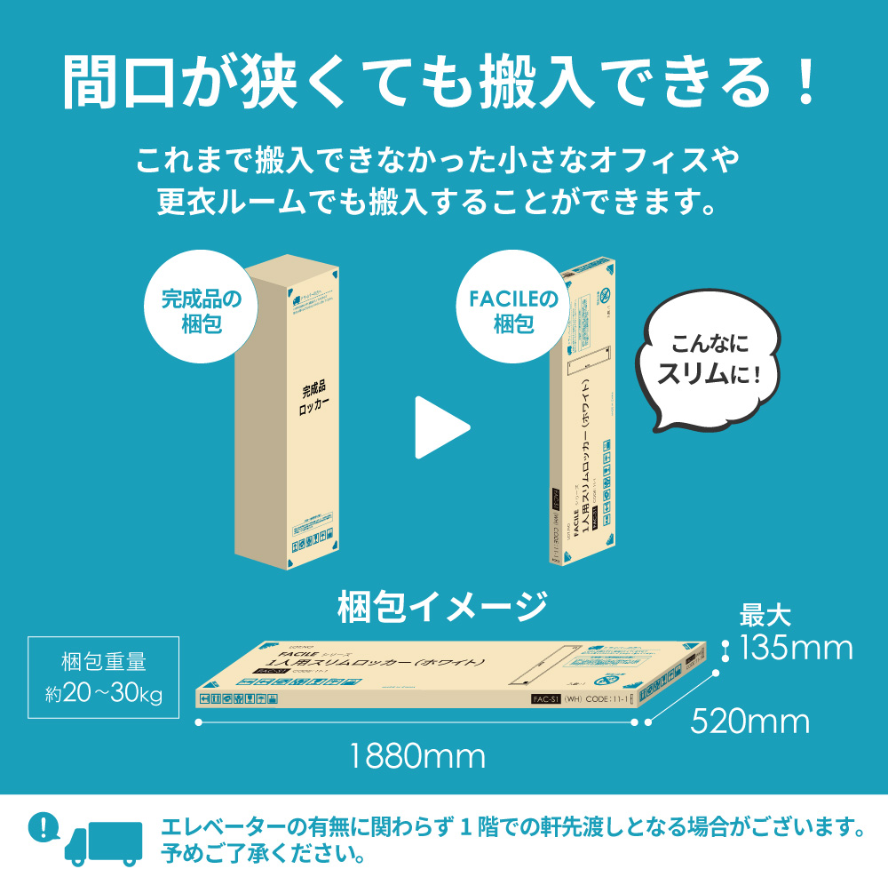 間口が狭くても搬入できる