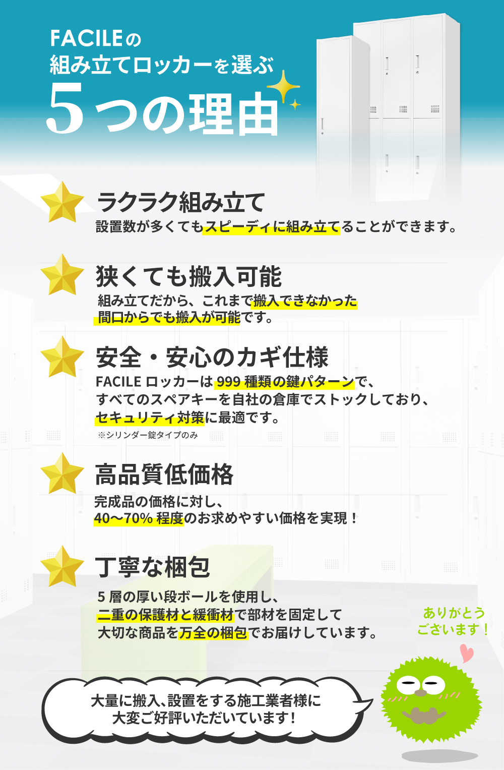 FACILEの組み立てロッカーを選ぶ5つの理由