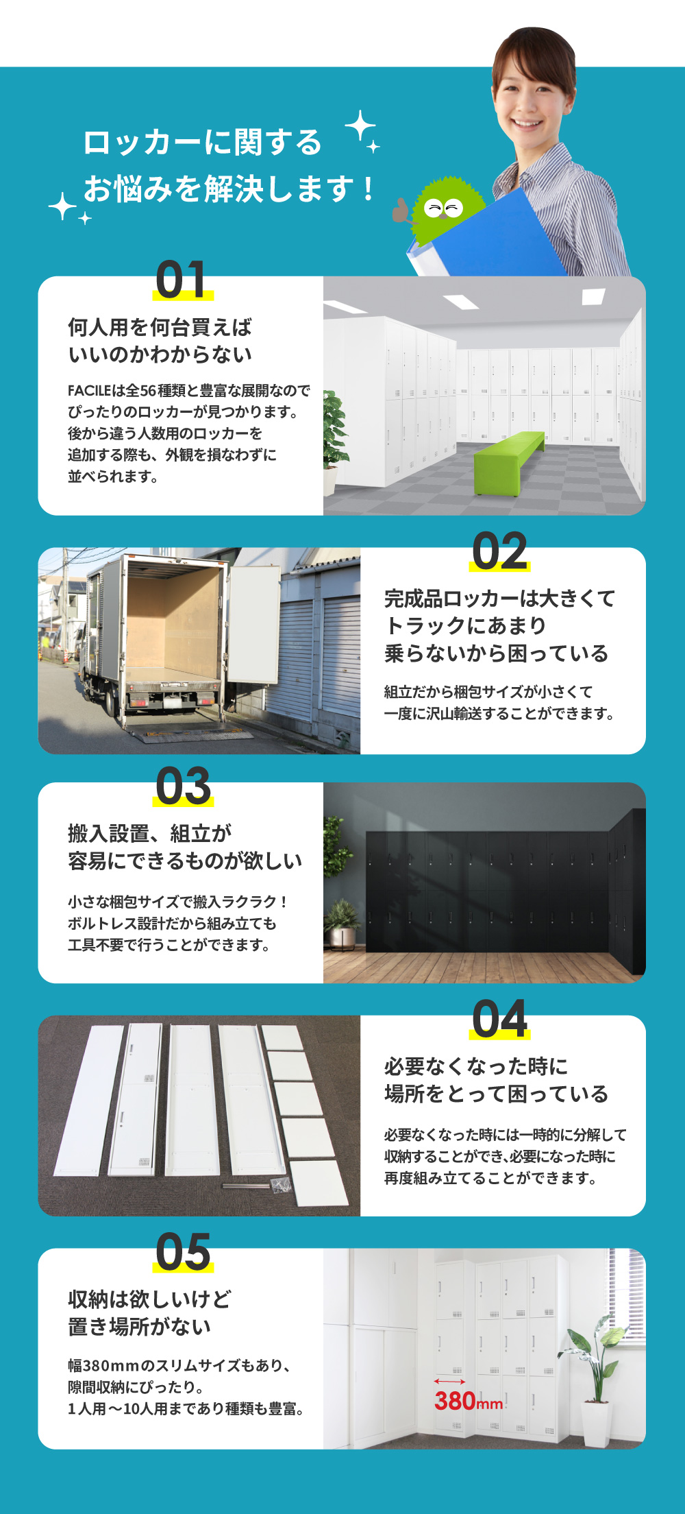 ロッカーに関するお悩み解決