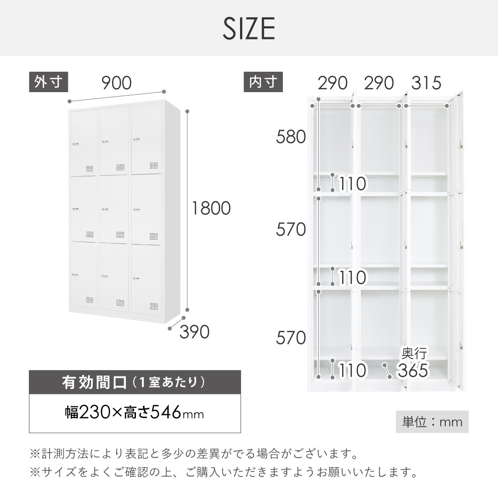 FACILE 9人用ロッカー 外寸・内寸サイズ詳細図