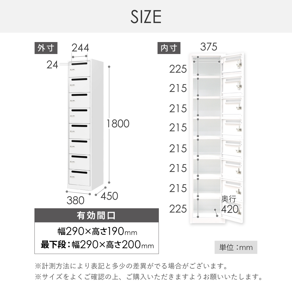 FACILE 8人用パーソナルロッカー 外寸・内寸サイズ詳細図