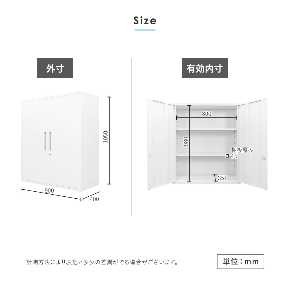両開き書庫 サイズ