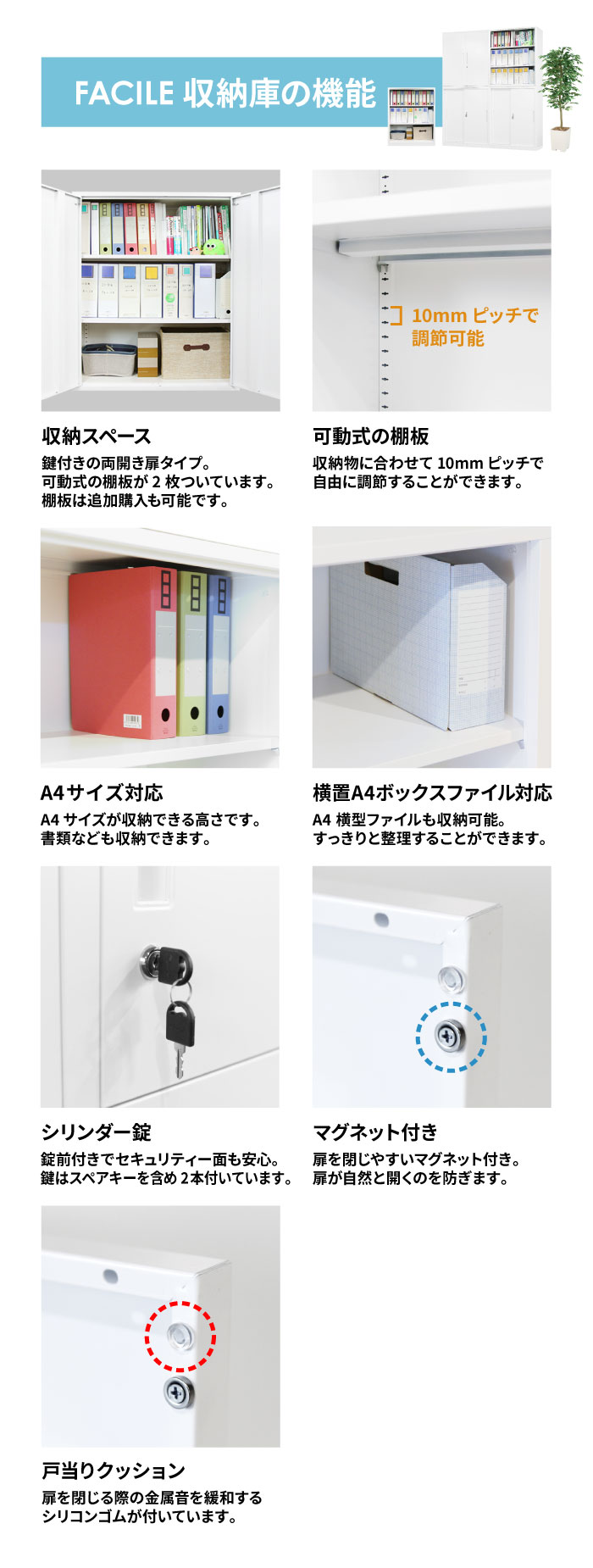 収納庫の機能