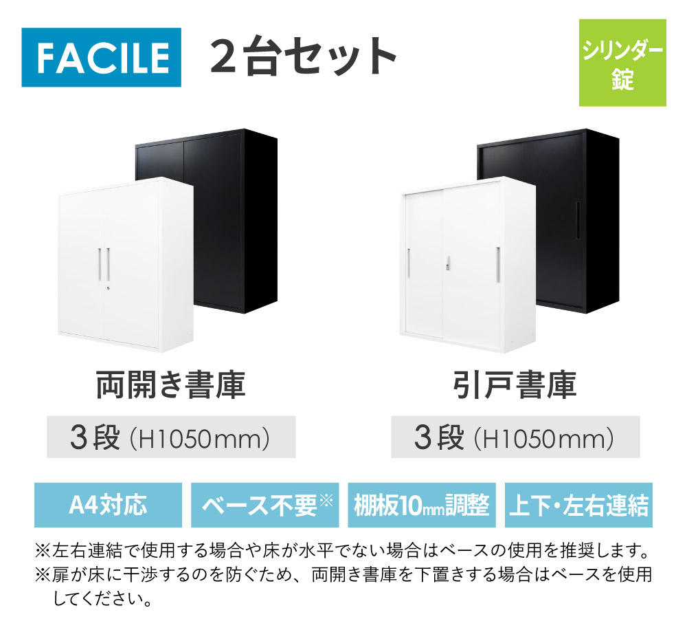 両開き書庫 引戸書庫