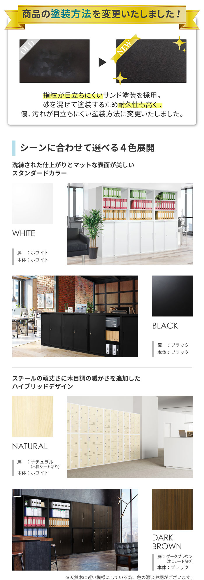 塗装方法を変更いたしました。 シーンに合わせて選べる4色展開