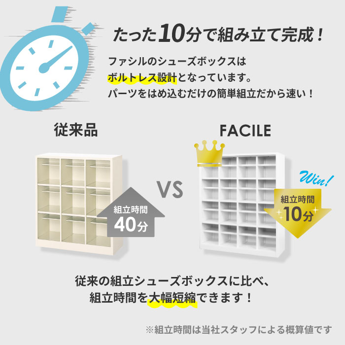従来品と比較 FACILEシューズボックスは10分で組立完了