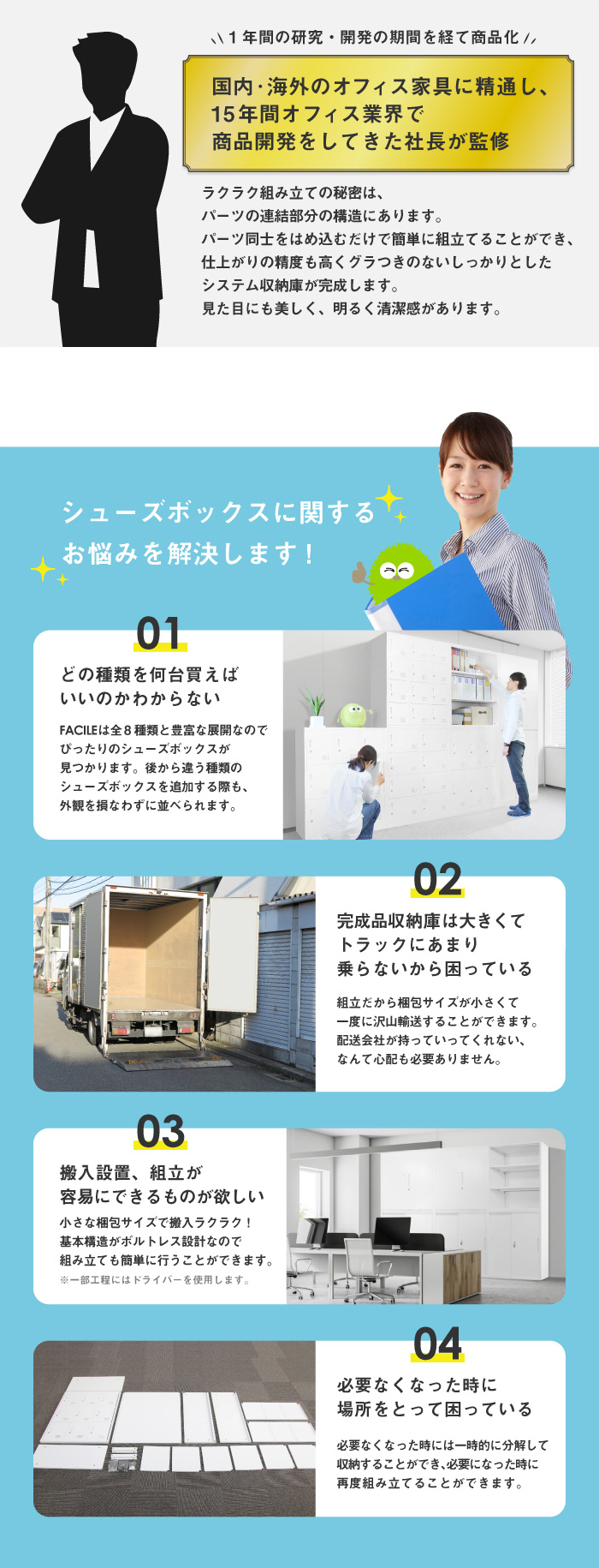 FACILEシューズボックスが組立・搬入のお悩みを解決