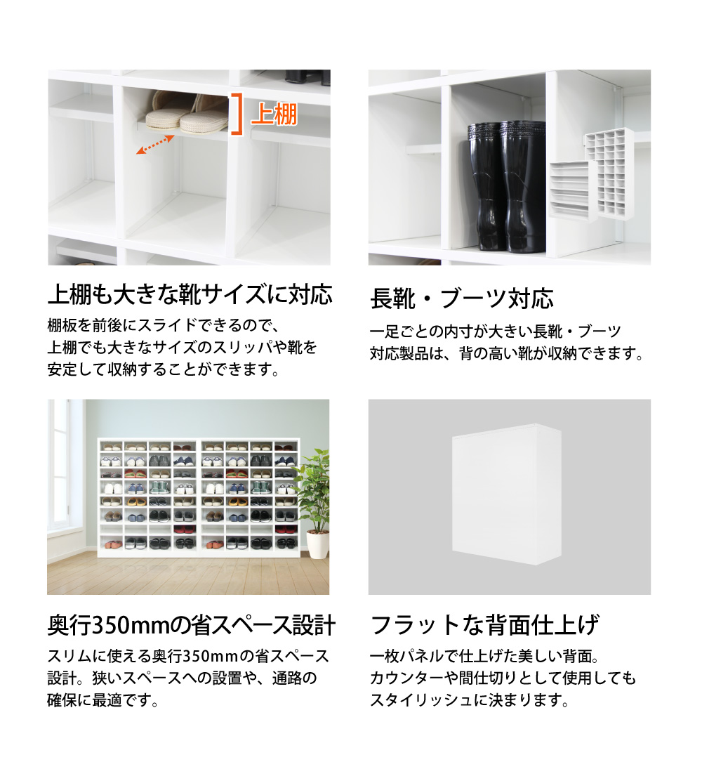 長靴・ブーツ対応 スライド式上棚 奥行350mm省スペース