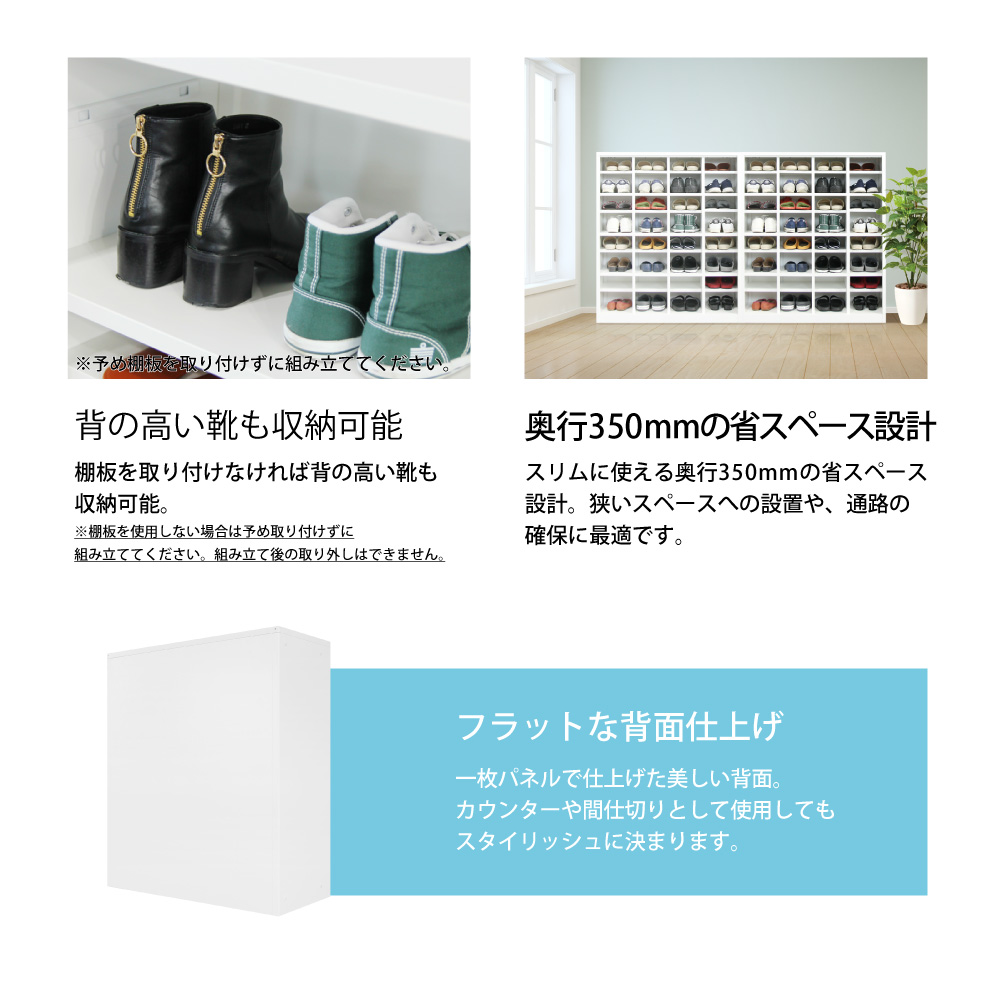 棚板取り外し長靴対応 奥行350mm省スペース フラット背面