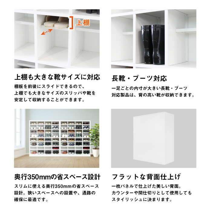 長靴・ブーツ対応 スライド式上棚 奥行350mm省スペース