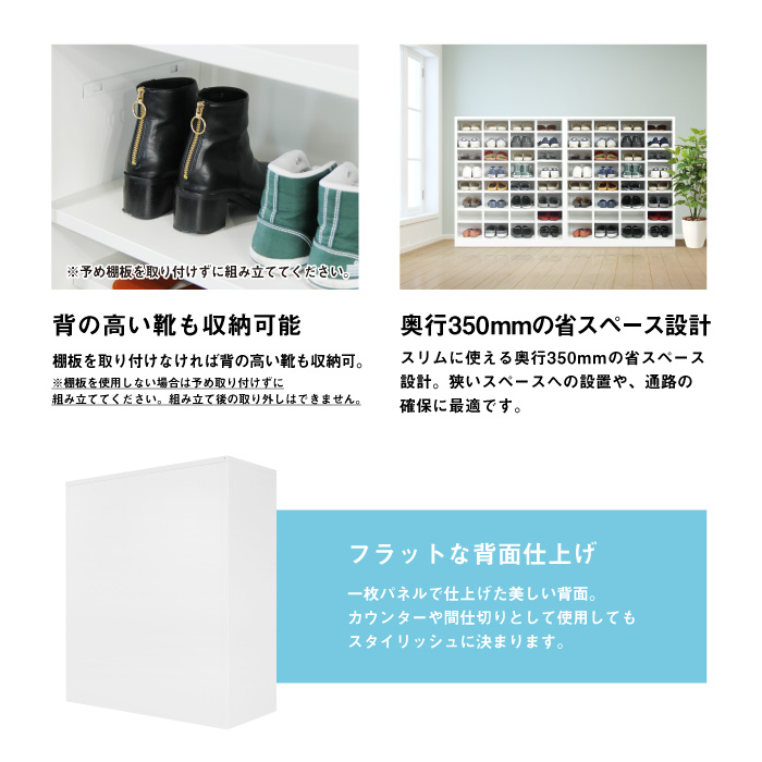 棚板取り外し長靴対応 奥行350mm省スペース フラット背面