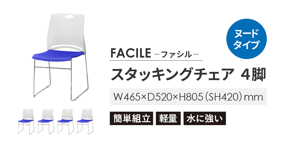 ４脚セット、サイズW465×D520×H805(SH420)mm