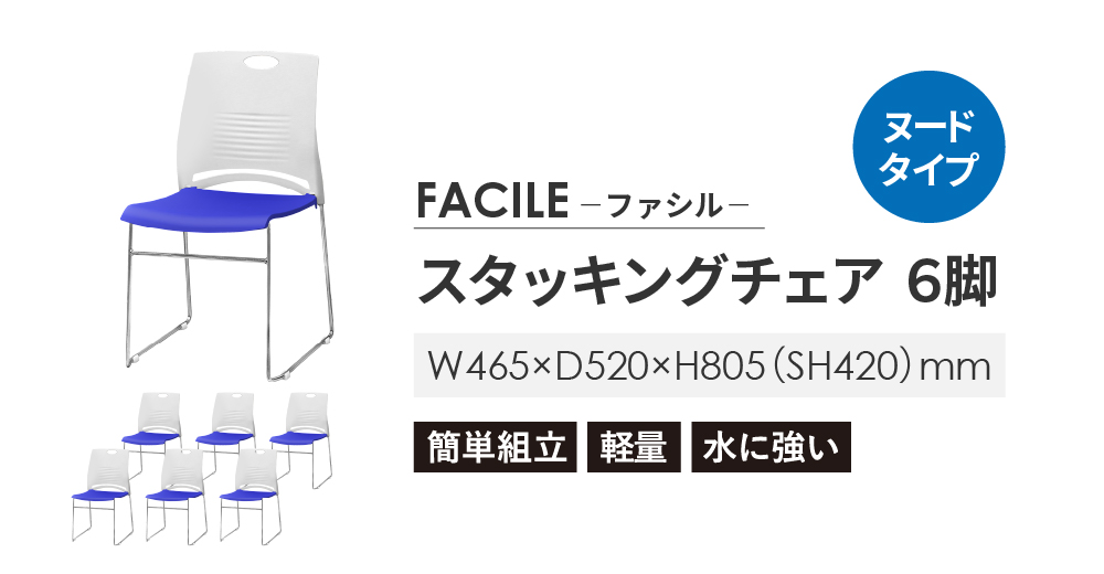 ４脚セット、サイズW465×D520×H805(SH420)mm