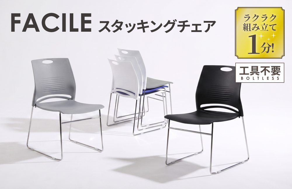 オールプラスチックのミーティングチェア