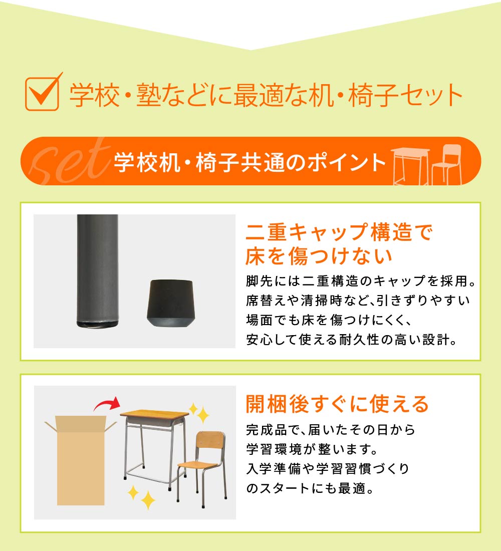 倉庫受取限定 学校机 椅子 セット 旧JIS規格 完成品 学習机 学習椅子