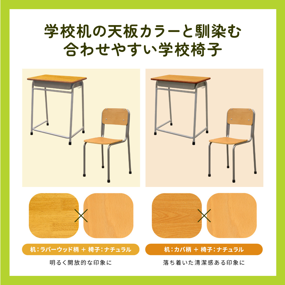 机と椅子の色が異なります