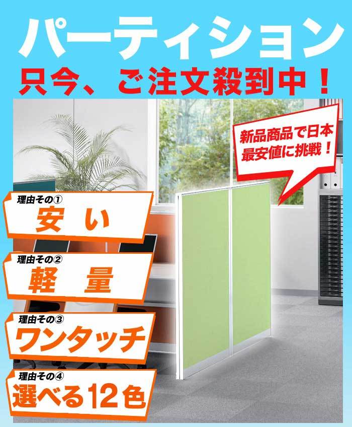 衝立　パーテーション 4連 クロスパーテーション 高さ181cm 布タイプ ローパーテーション