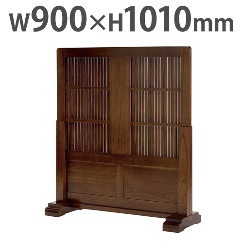 法人送料無料 衝立 和風 木製 幅900×高さ1010mm パーテーション