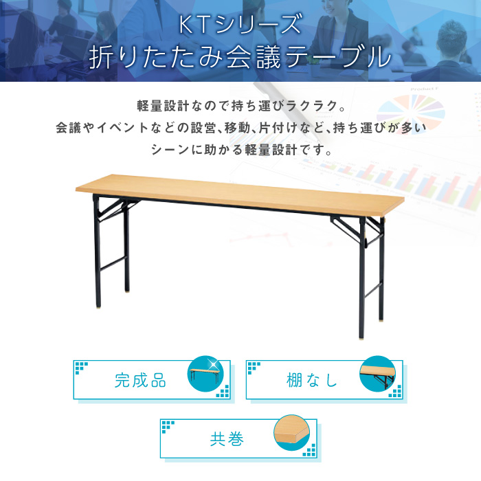 法人送料無料 折りたたみテーブル 会議テーブル 180 45 180cm 高さ70 折りたたみ 角型 会議用テーブル 長机 学校 折り畳み  折り畳みテーブル KT-1845TN : nkt-1845tn : LOOKIT オフィス家具 インテリア - 通販 - Yahoo!ショッピング