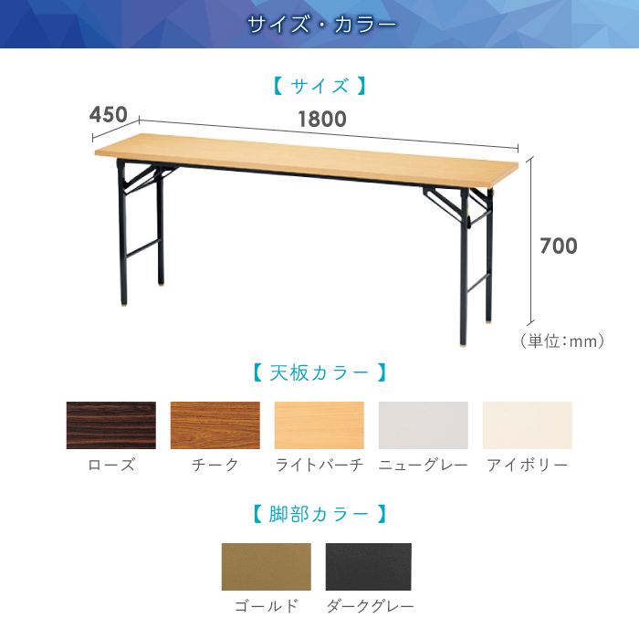 法人送料無料 折りたたみテーブル 会議テーブル 180 45 180cm 高さ