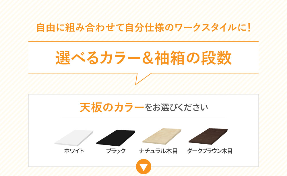 オフィスに合わせて選べる4色の天板カラーバリエーション