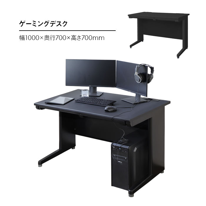 ゲーミングデスクのサイズ詳細 幅1200×奥行700×高さ700mm