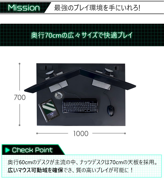 奥行70cmの広々サイズで快適プレイ