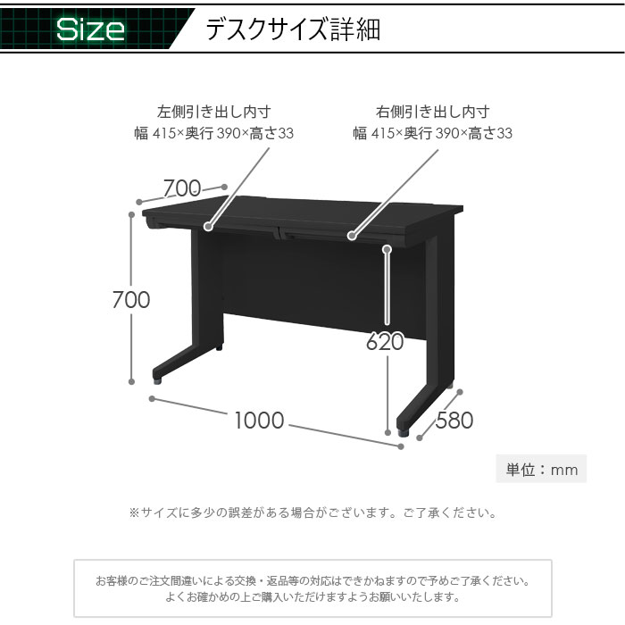 デスクサイズ詳細