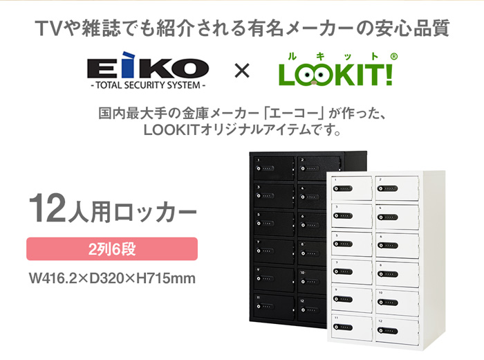 送料無料 ロッカー キャビネット ダイヤル錠 金庫 No.検索キー付き 2列