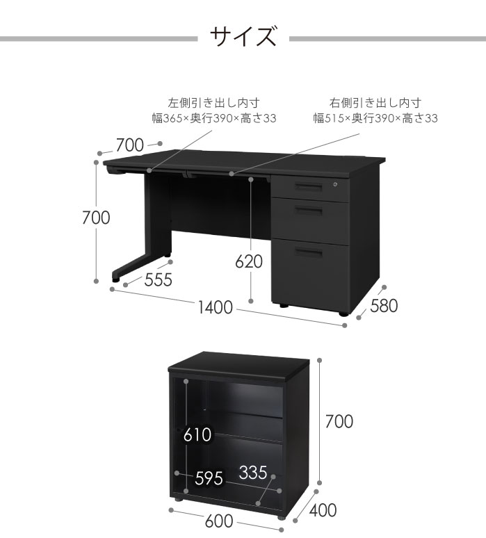 デスク、キャビネットサイズ