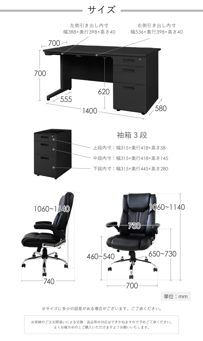 エグゼクティブデスクのサイズ 幅1400×奥行700×高さ700mm、エグゼクティブチェアのサイズ幅700×奥行700×高さ1060~1140mm