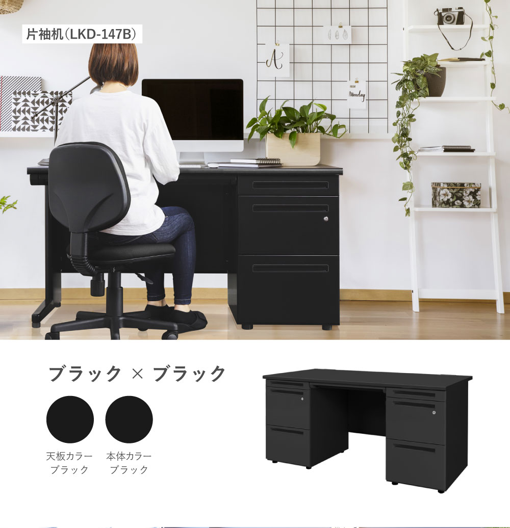 オールブラックで統一された洗練された片袖机のスタイル
