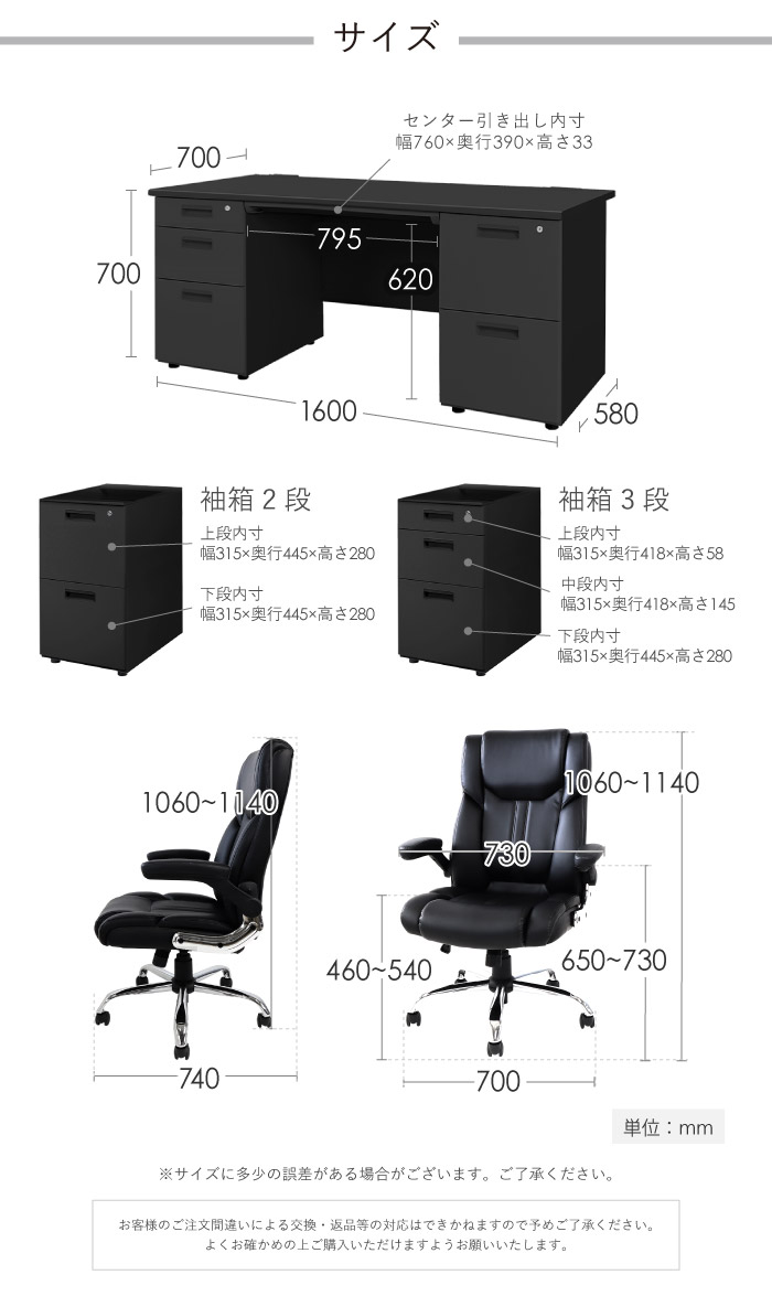 エグゼクティブデスクのサイズ 幅1600×奥行700×高さ700mm、エグゼクティブチェアのサイズ幅700×奥行700×高さ1060~1140mm