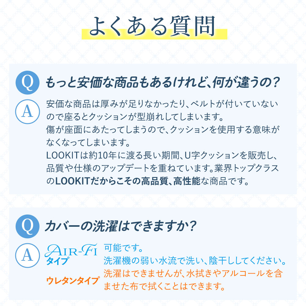 約10年に渡りU字クッションを販売し、品質や仕様をアップデート